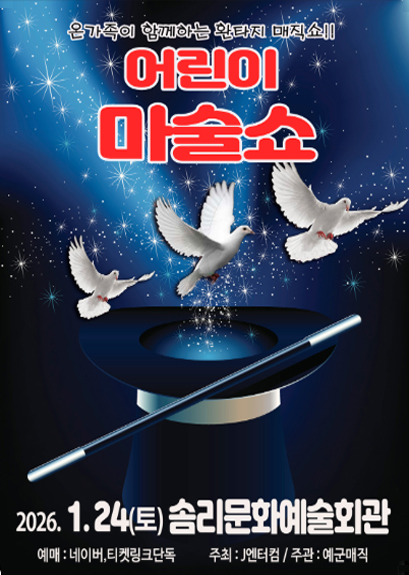 어린이 마술쇼 썸네일