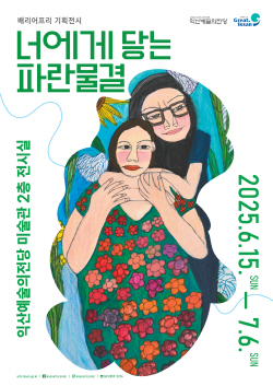 배리어프리 기획전시 《너에게 닿는 파란 물결》 썸네일