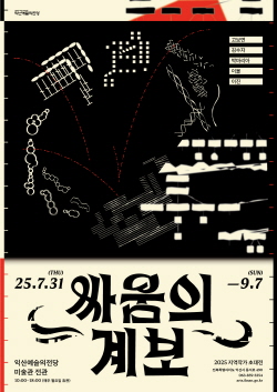 지역작가 기획전시 《싸움의 계보》 썸네일