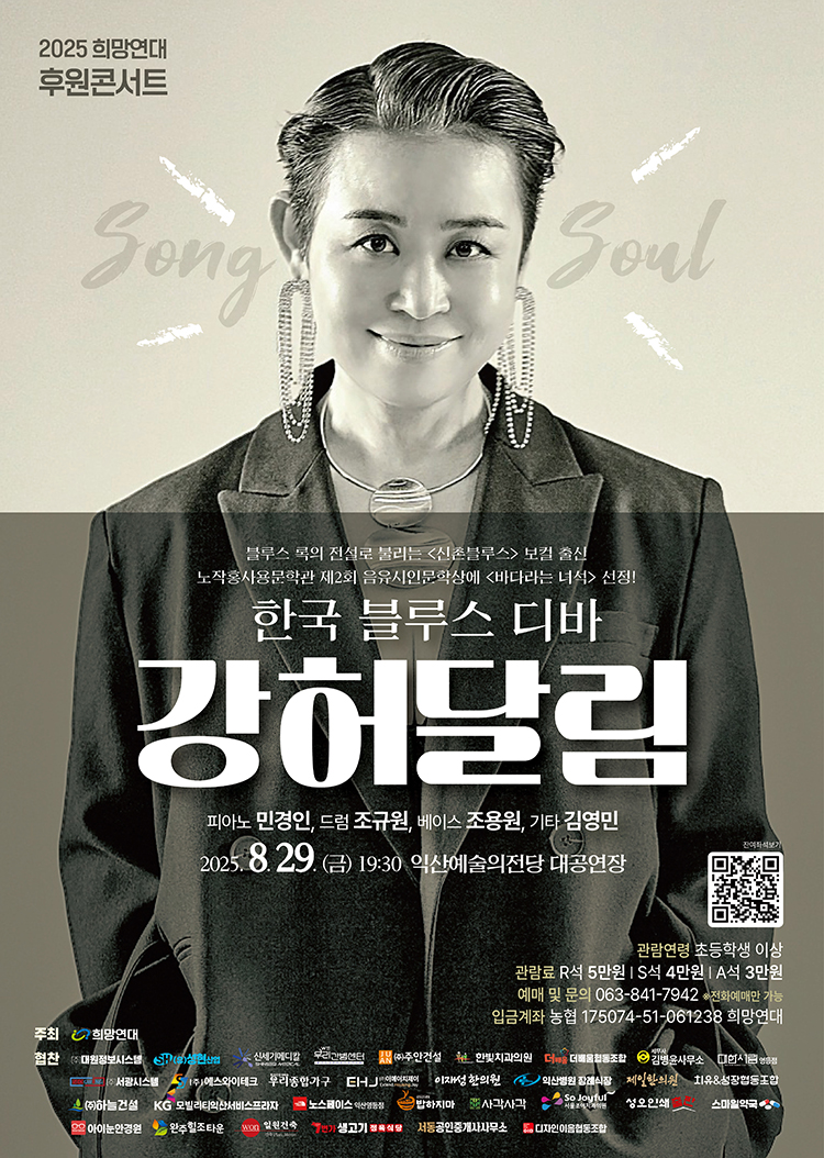  희망연대 후원 공연 강허달림 콘서트