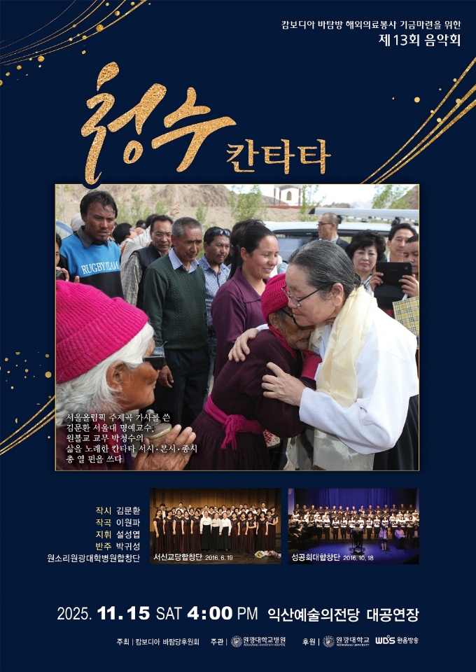  캄보디아 해외의료봉사 기금마련을 위한 음악회