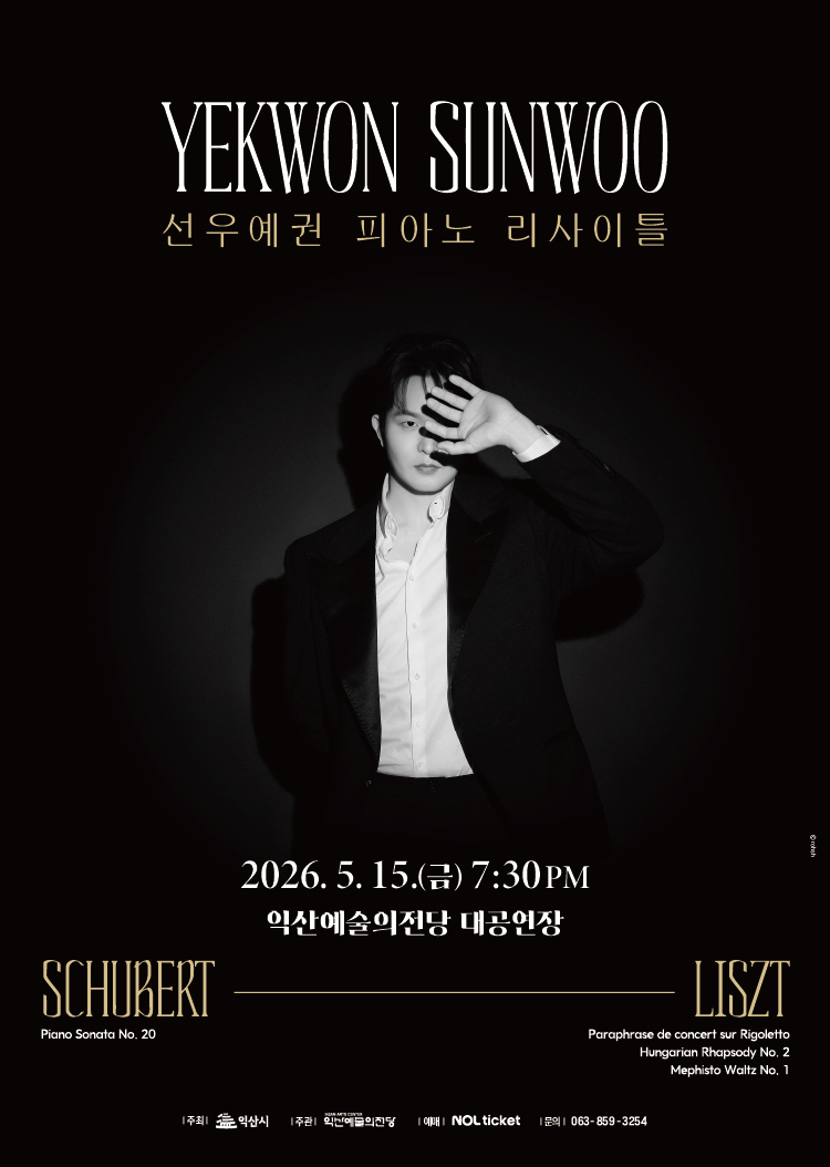 [기획] 선우예권 피아노 리사이틀 썸네일