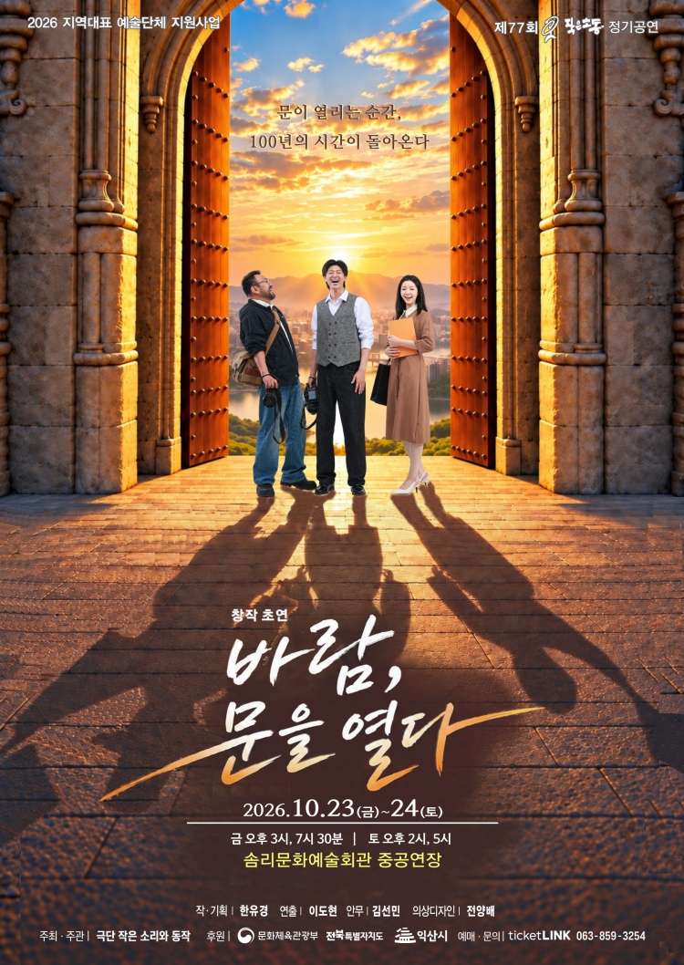 [기획] 창작극 <바람, 문을 열다> 썸네일