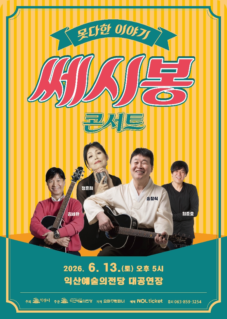 [기획] 쎄시봉 콘서트 썸네일
