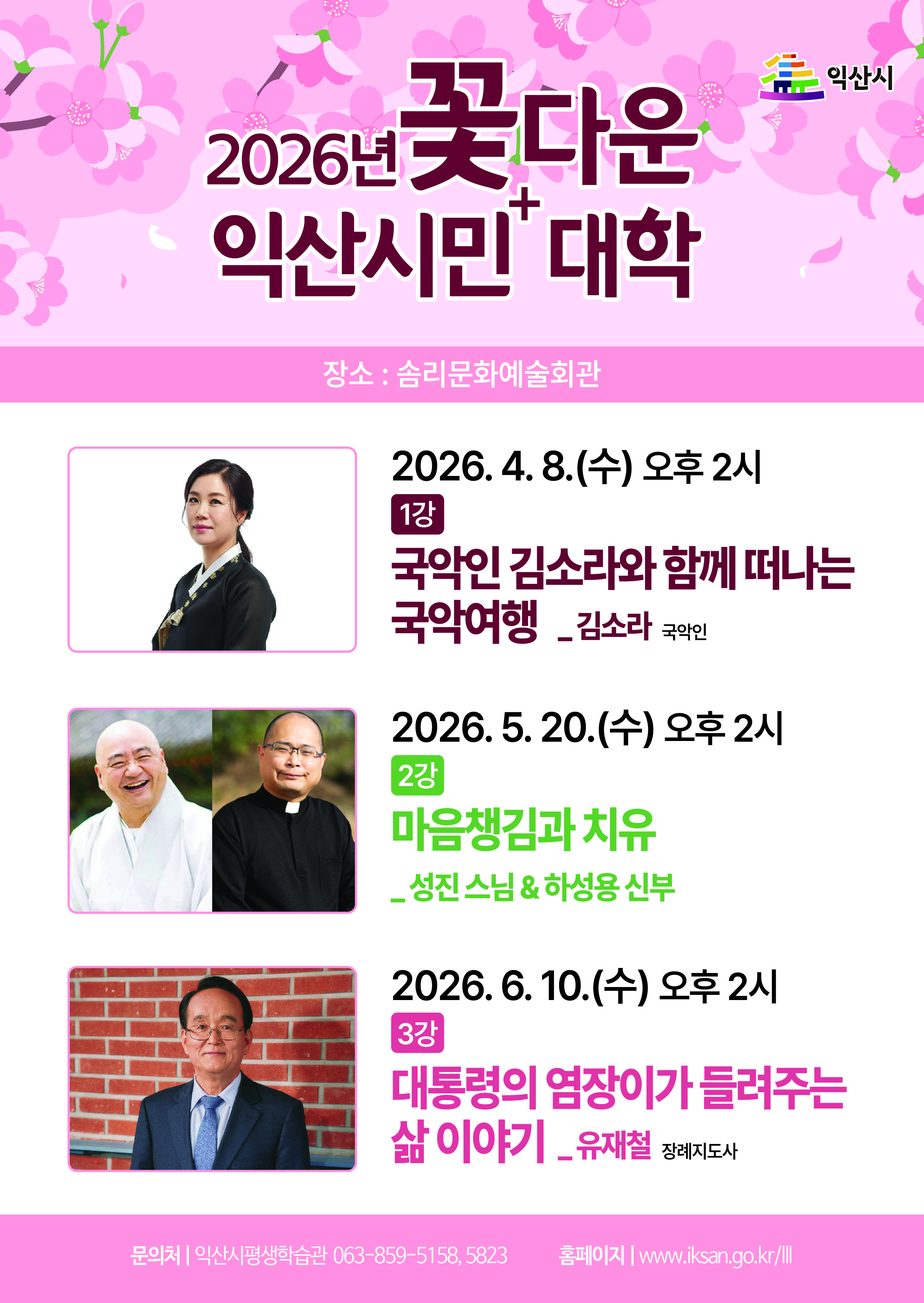 익산시민대학 썸네일