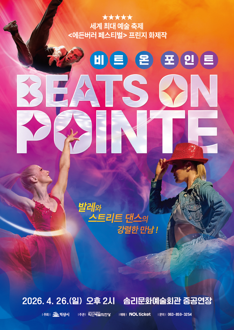 [기획] 비트 온 포인트 Beats on Pointe 썸네일
