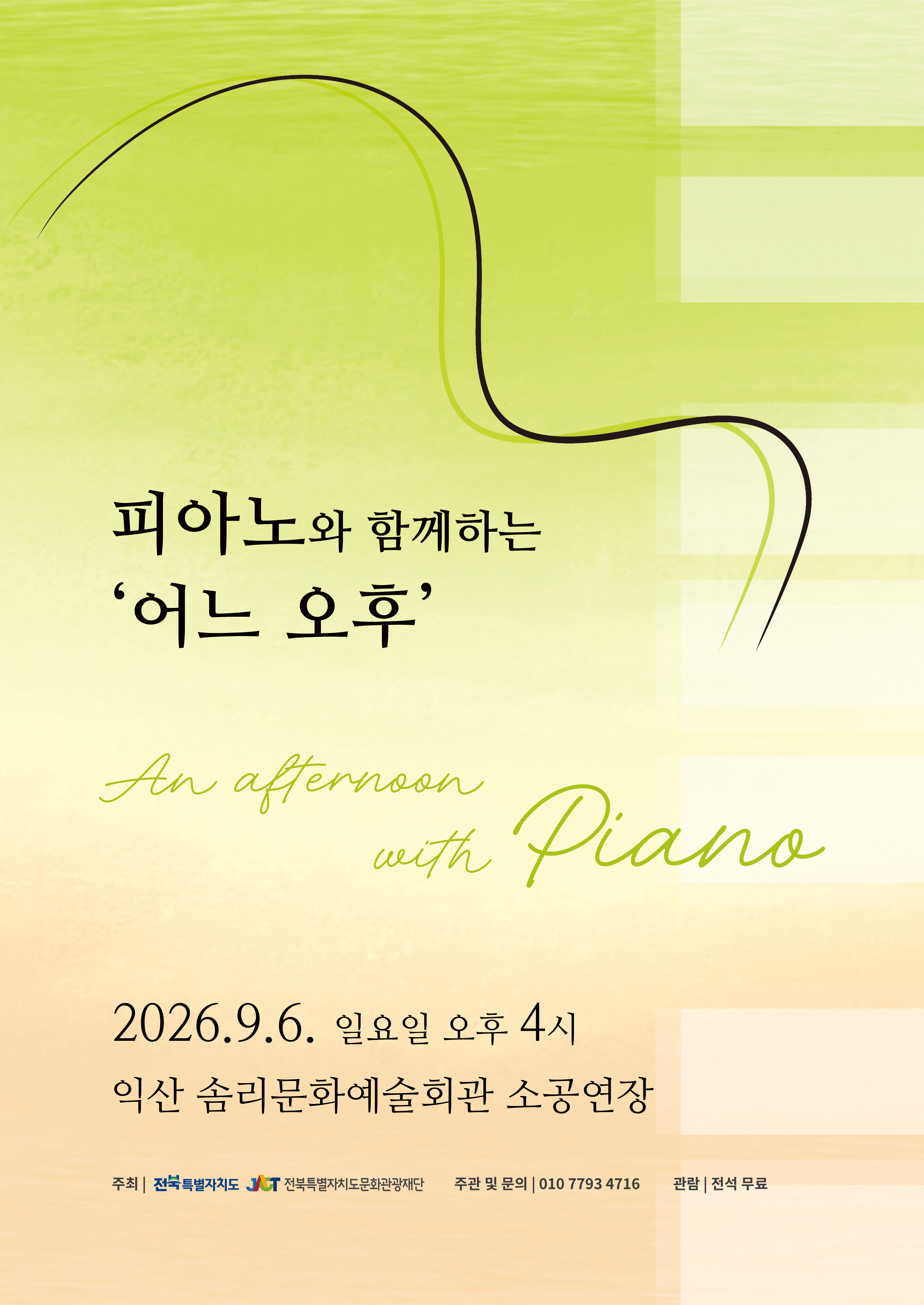 피아노와 함께하는 <어느 오후> 썸네일