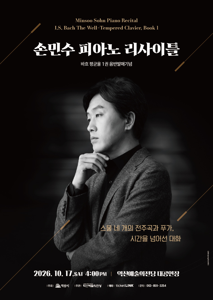 [기획] 손민수 피아노 리사이틀 썸네일