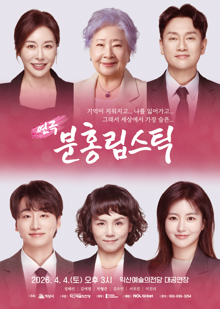 [기획] 연극 분홍립스틱 썸네일