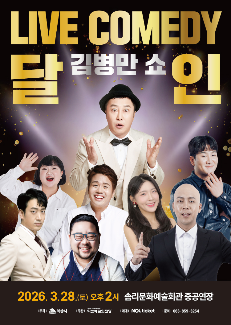 [기획] LIVE COMEDY 김병만 쇼 달인 썸네일