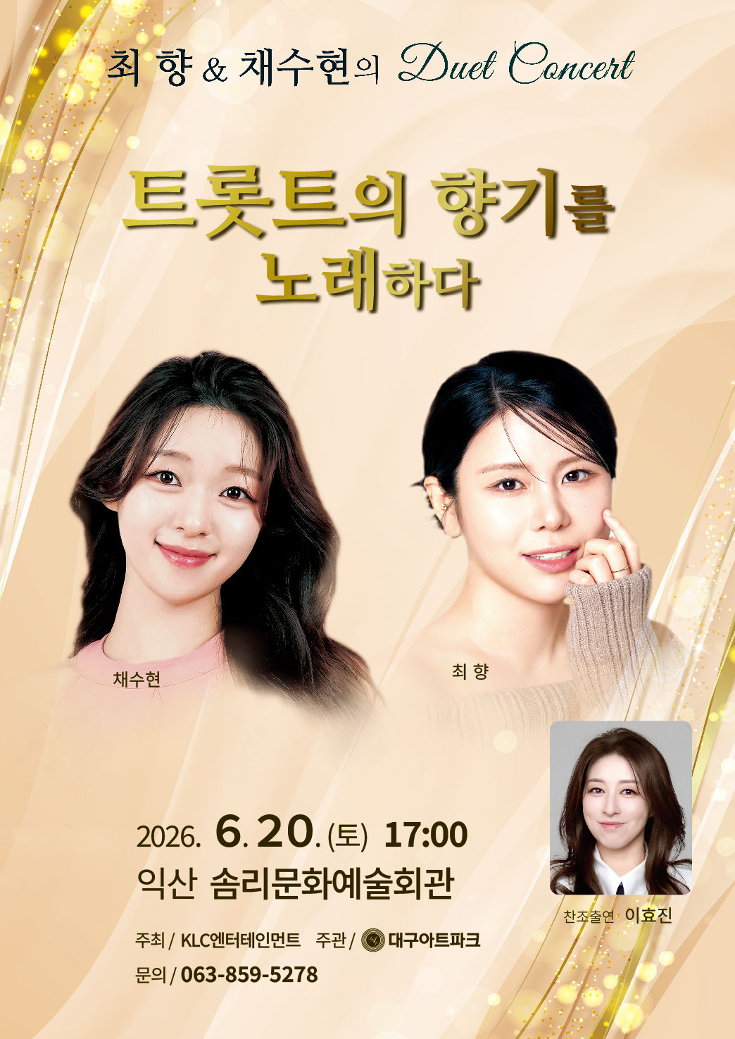 260323최향채수현듀오콘서트-01.jpg