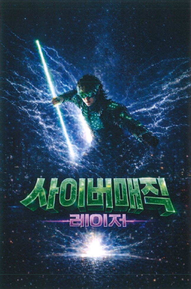 사이버 매직쇼 썸네일