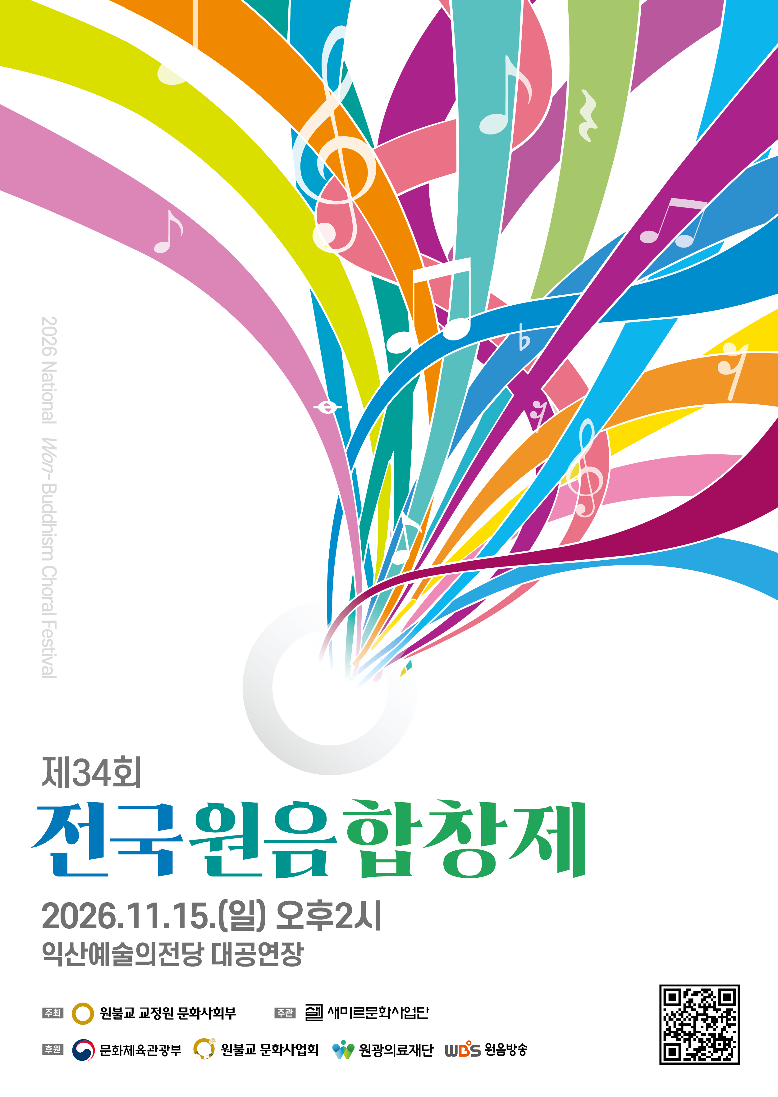 제34회 전국원음합창제 썸네일