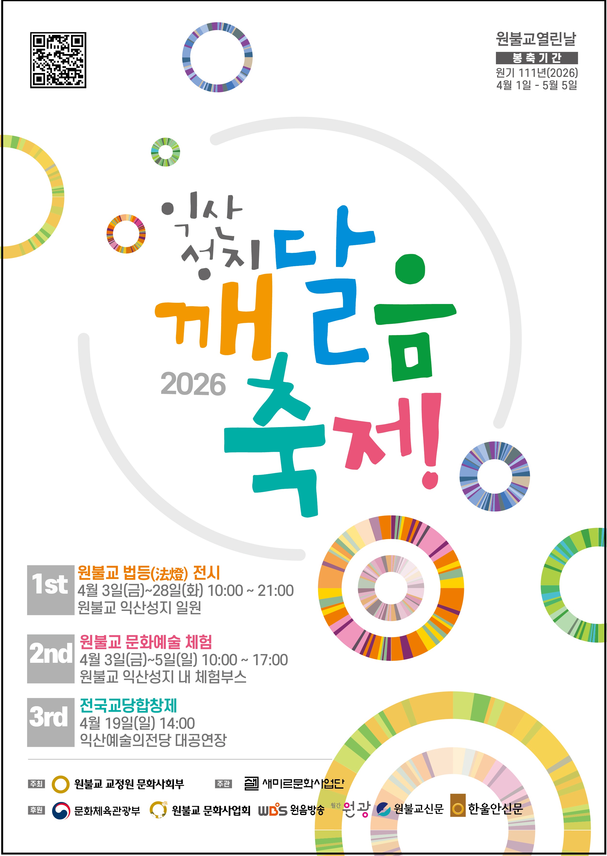 전국교당합창제 썸네일