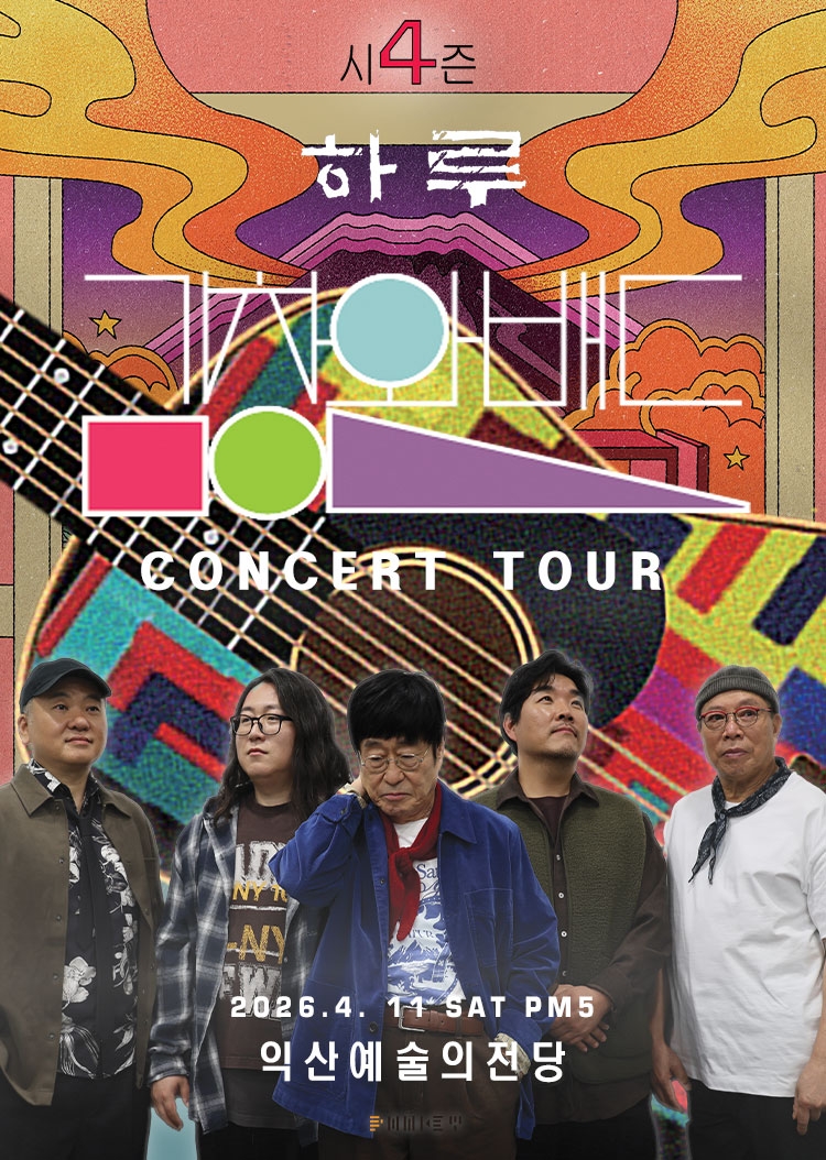 김창완밴드 전국투어 콘서트 썸네일