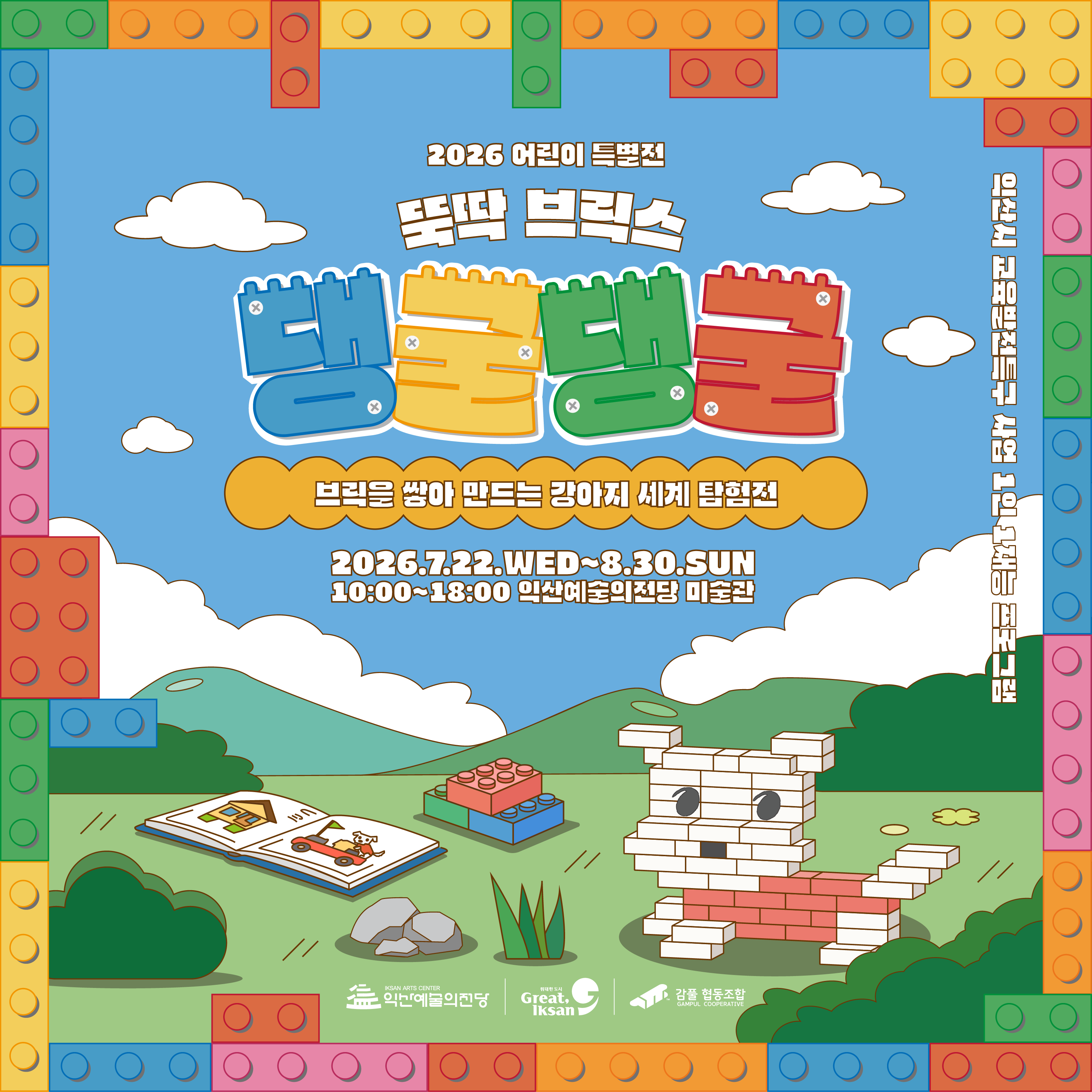 기획전시
