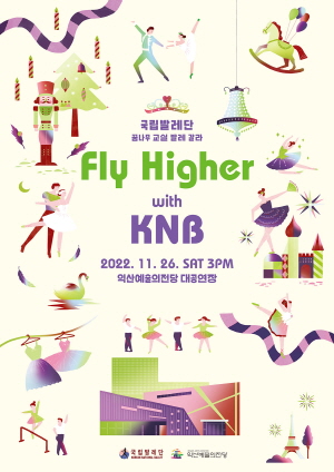 [기획] 국립발레단 Fly Higher with KNB