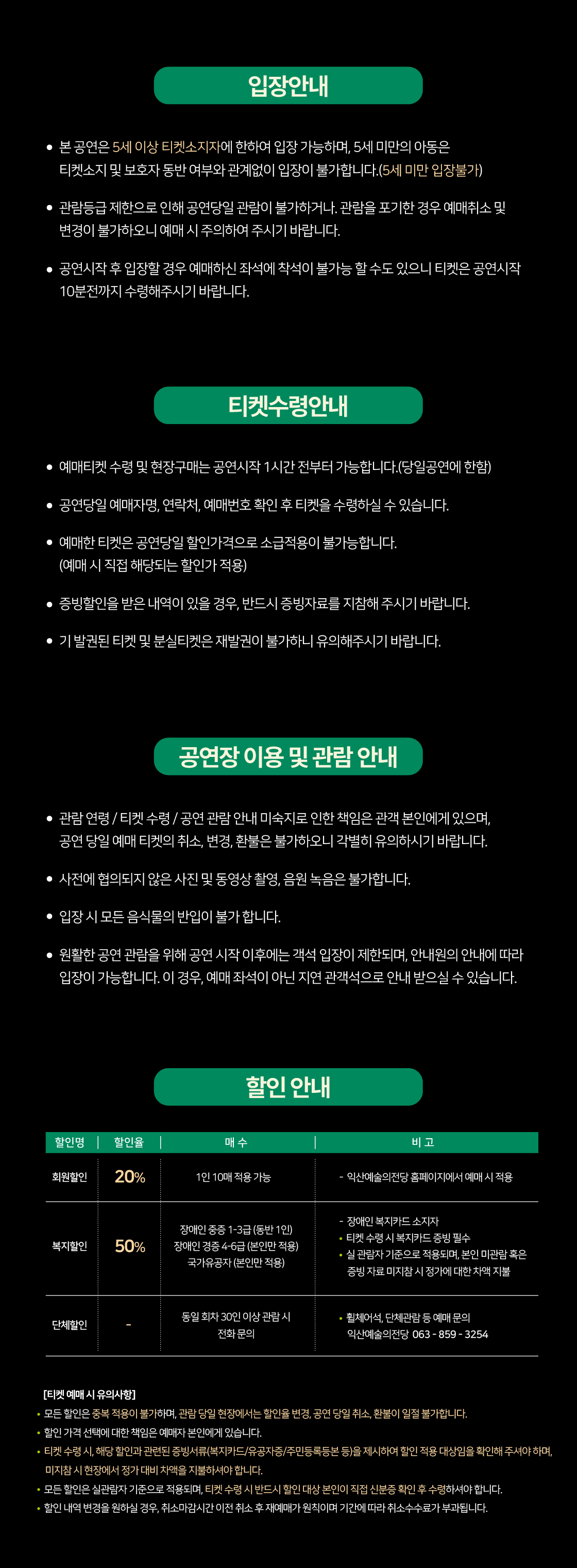익산예술의전당 상세페이지