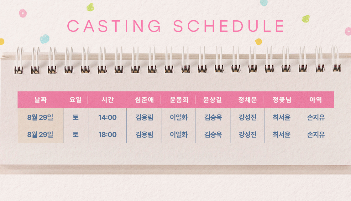 0829_casting.jpg